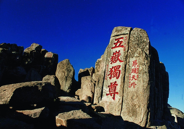 稳如泰山,重如泰山