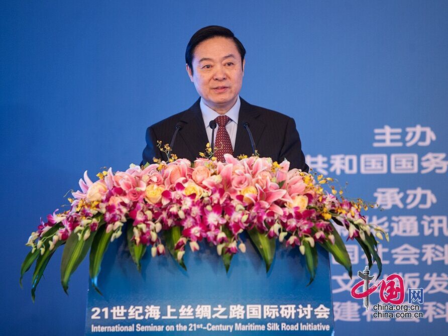 刘奇葆在21世纪海上丝路研讨会高峰论坛发表主旨演讲