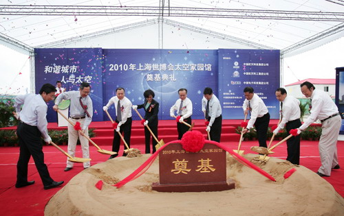 2010年上海世博会“太空家园馆”奠基