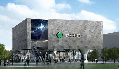 太空家园馆效果图