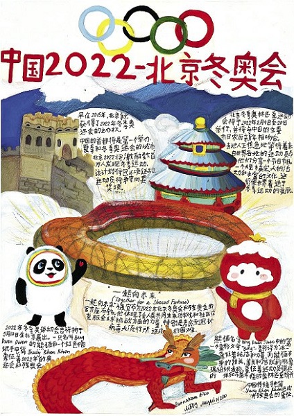 Olympic Winter Games Beijing 2022, ART ON 158-METER ICE