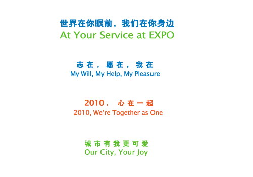 volunteer slogan for Expo 2010