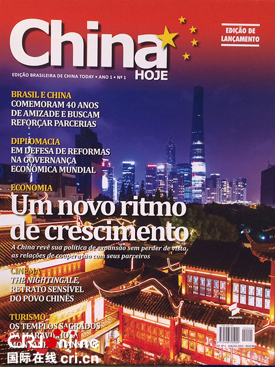 Le magazine La Chine au présent maintenant disponible au Brésil