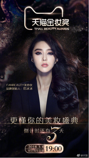  范冰冰美容仪品牌FANBEAUTY强势来袭