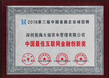2018中国金融企业诚信榜出炉,i财富斩获三项殊荣