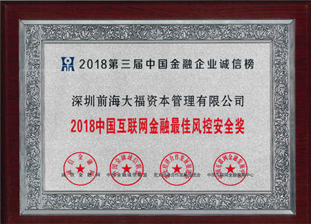 2018中国金融企业诚信榜出炉,i财富斩获三项殊荣