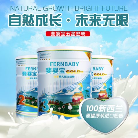 世界十大奶粉品牌,新西兰老古董Fernbaby斐婴