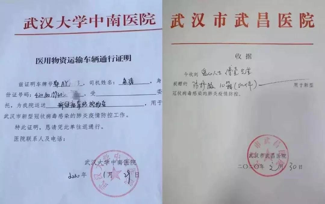 △ 医院为他们出具的通行证明和收据。　　物资运送有条不紊，而让他印
