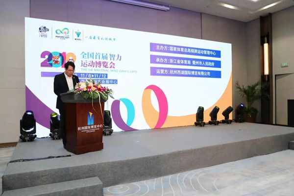 全国首届智力运动博览会新闻发布会在浙江杭州举行 博览会新闻发布会