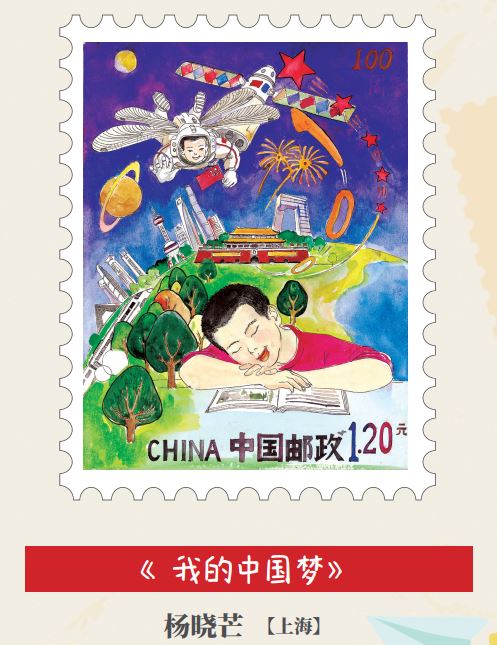 社会   登上《儿童画作品选》特种邮票的3幅作品"我的中国梦""国粹之