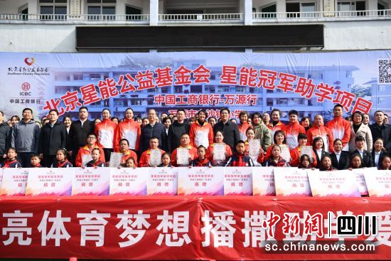 2023星能冠军助学项目走进四川万源。张浪 摄