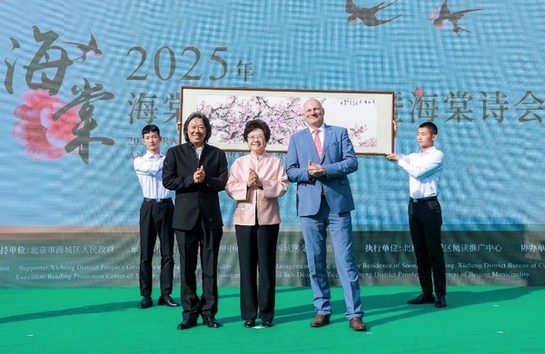 以花为媒 促文明互鉴：2025年海棠花荟暨海棠诗会活动在北京宋庆龄故居泛亚电竞app举办(图2)