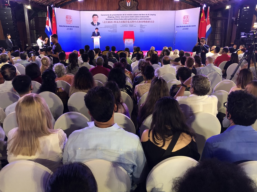 《之江新语》西文古巴版首发式暨中古治国理政研讨会在哈瓦那举行