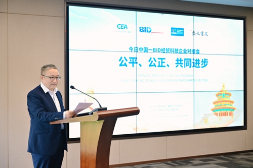今日中国-荷兰BID经贸科技企业对接会在北京举行(图1)